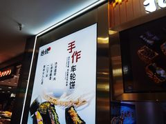 -拾烧·古法手作车轮饼(西直门凯德茂店)