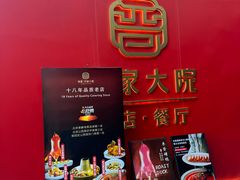 -请晋·乔家大院(建外大街店)