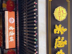 -老通城豆皮大王(吉庆街店)