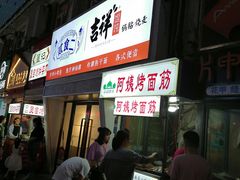 门面-江大后街