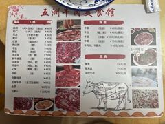 -五洲牛肉美食馆