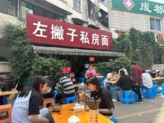-左撇子私房面