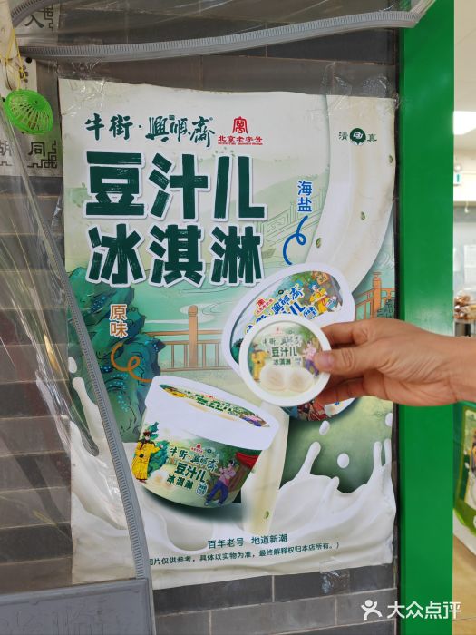 年记·兴顺斋 牛街清真熟食小吃店图片