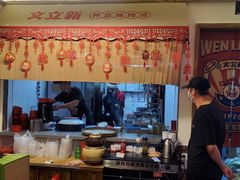 -文立新·秤盘麻辣烫(天通苑店)