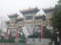 -常德桃花源景区