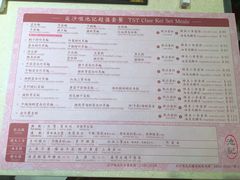 菜单-池记(尖沙咀店)
