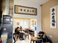 -李小老烧饼(常营民族家园店)