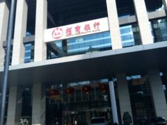 -招商银行(苏州分行营业部)