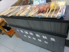 -十里铺铁板鱿鱼