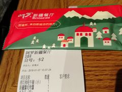 -阿罗新疆菜(人民广场店)
