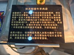 -清真铁志明腊牛羊肉