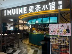 -美奈小馆·越南料理(福田星河COCO Park店)