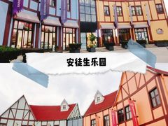 -安徒生童话乐园