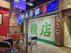 -憶廟街 X 沙角邨(太古城店)