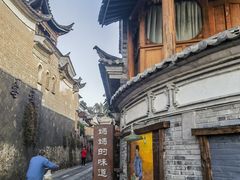 -妈妈的味道(和顺古镇店)