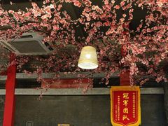 -运河古都(兴华西路店)