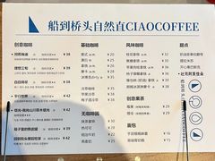 菜单-船到桥头自然直CIAOCOFFEE