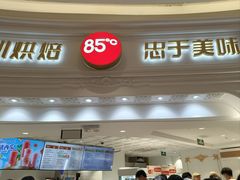 -85度C(南京龙江店)