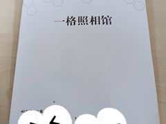-一格照相馆(五道口店)