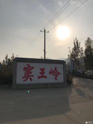 -窦王岭景区游乐场