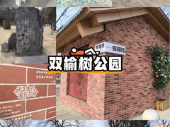 -双榆树公园