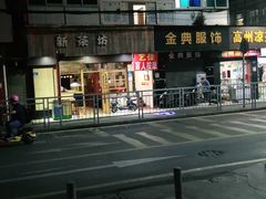-艺佳盲人按摩(福永店)