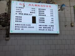-清真马文肉丸胡辣汤(回民街店)