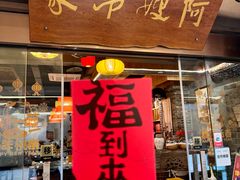 -阿嫂印象·民间江湖菜(大学城店)