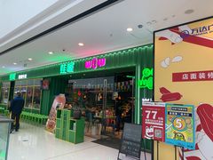 门面-蛙喔牛蛙(仙林万达茂店)
