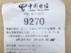 -中国电信(东门营业厅)
