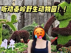 -西安秦岭野生动物园