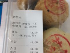 -真老大房鲜肉月饼(南京路步行街店)