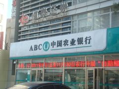 -中国农业银行(北京回龙观东区支行)