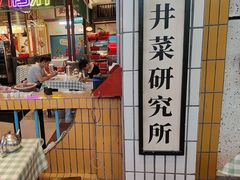 -彭耕记猪油炒小菜(吉联mall店)