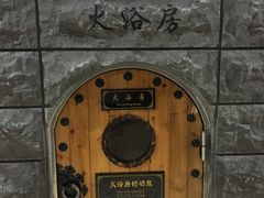 -纽斯桑拿会所(餐厅天山路店)