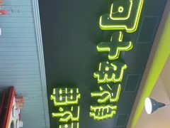 -XiaoJunGan Hotpot 钢管厂五区小郡肝火锅串串香