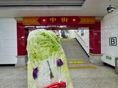 -皇城恒隆广场