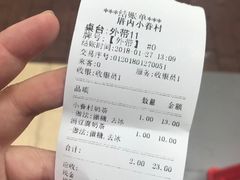 账单-厝内小眷村(天河南一路店)