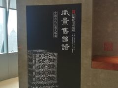 -上海观复博物馆