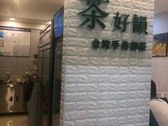门面-茶好韻·台湾手作奶茶