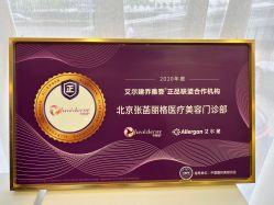 点击看大图 -联合丽格·张菡丽格医疗美容