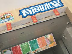 -有间冰室(侨港风情街店)