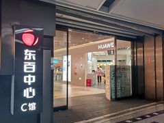 -东街口(地铁站)