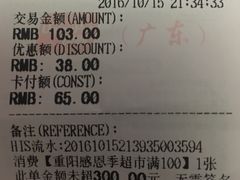 賬單-AEON永旺(东方宝泰店)