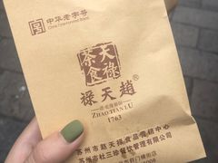 -赵天禄(葑门横街店)