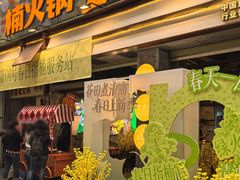 -楠火锅(太古里总店)