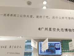 -星空失恋博物馆(北京路旗舰店)