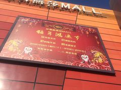 -燕莎友谊商城(金源店)