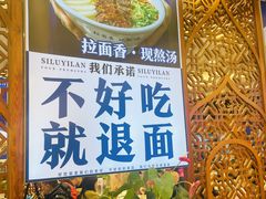 -丝路伊兰·兰州牛肉面(牛街总店)