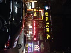 iphone_upload_pic-厨林泥鳅庄(雪松路店)